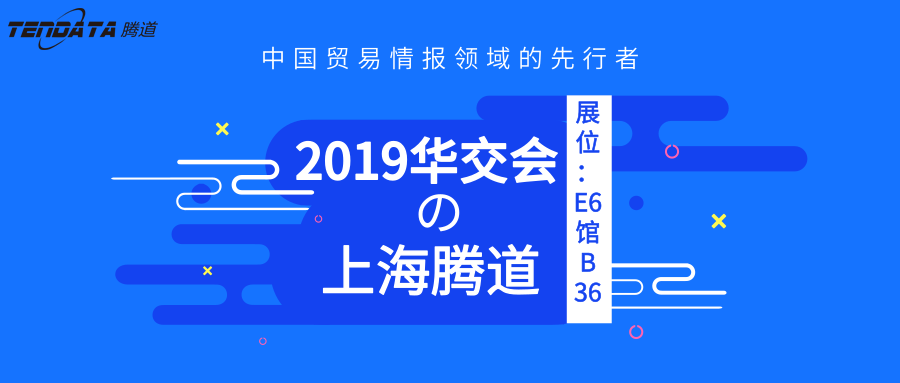 上海k8凯发国际,华交会,邀请函